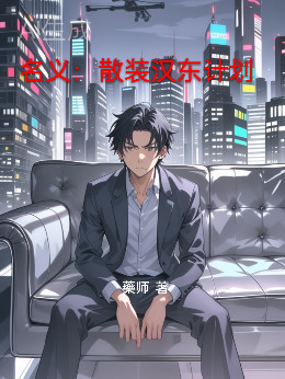 ���壺ɢװ�����ƻ�