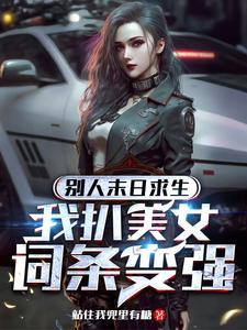 ����ĩ���������Ұ���Ů������ǿ